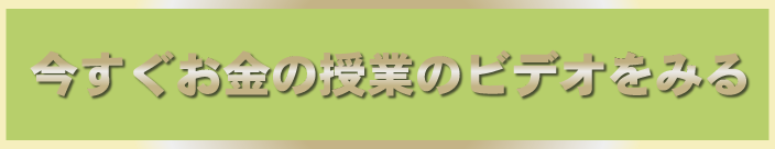 お金の専門学校 オープンキャンパス